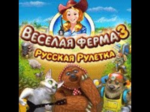 Как избавится от игровых автоматов веселая ферма русская рулетка онлайн