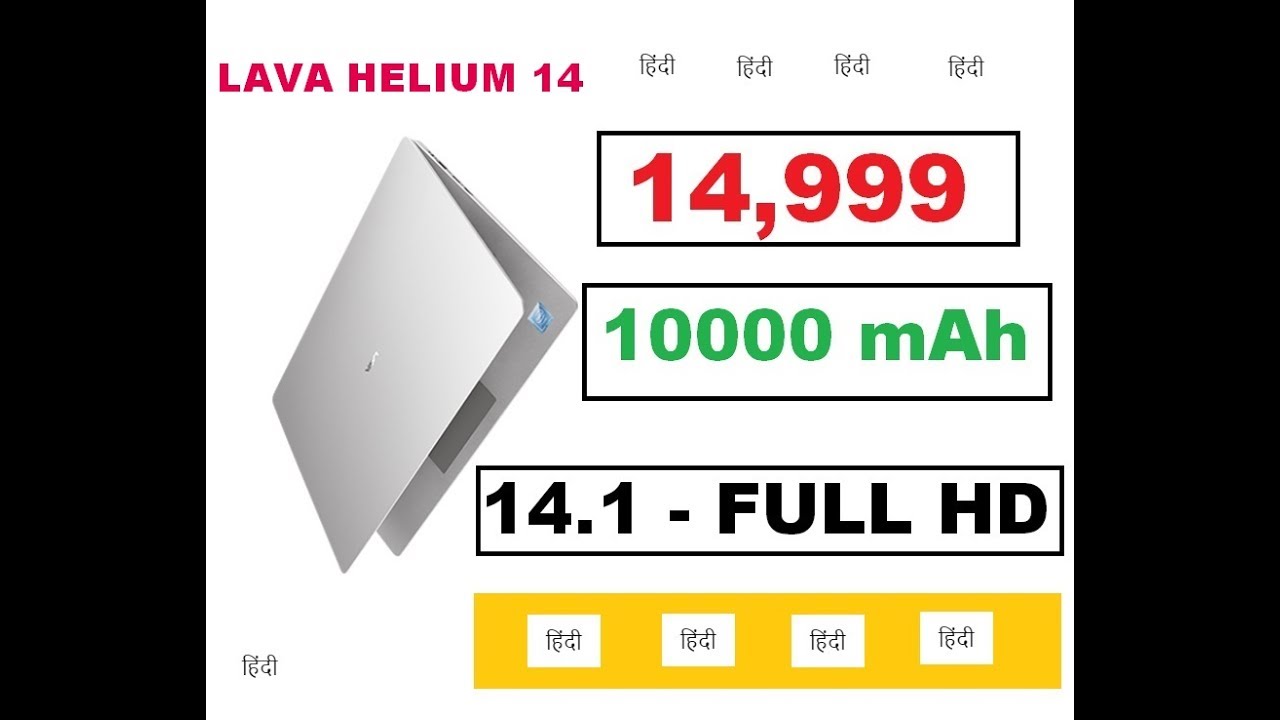 LAVA HELIUM 14 HINDI  | LAVA LAPTOP PRICE AND FULL SPECIFICATION