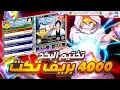 الجزء الثاني: تفجير بكجات 4000 تكت - لحظات لا تُنسى | bleach brave soul