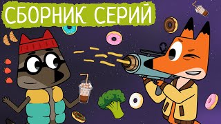 Лекс и Плу | Сборник милых серий | Мультфильмы | Космические таксисты