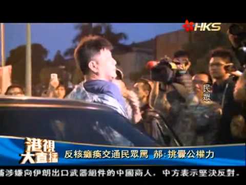 香港衛視_20140430 反核癱瘓交通民眾罵 郝-挑釁公權力
