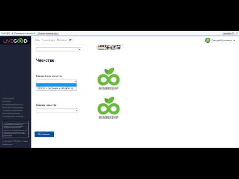 Как заплатить абонентскую плату за год или за месяц с кредитного кошелька в LiveGood