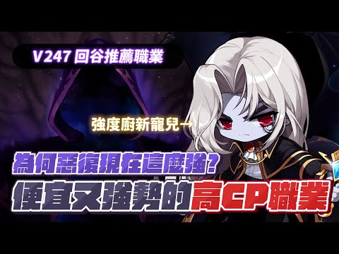 【新楓之谷】職業推薦！快『200萬的hp』你們有看過嗎？惡魔復仇者技改後到底變多強？4分鐘搞定黑魔法師7分鐘搞定賽蓮的男人！