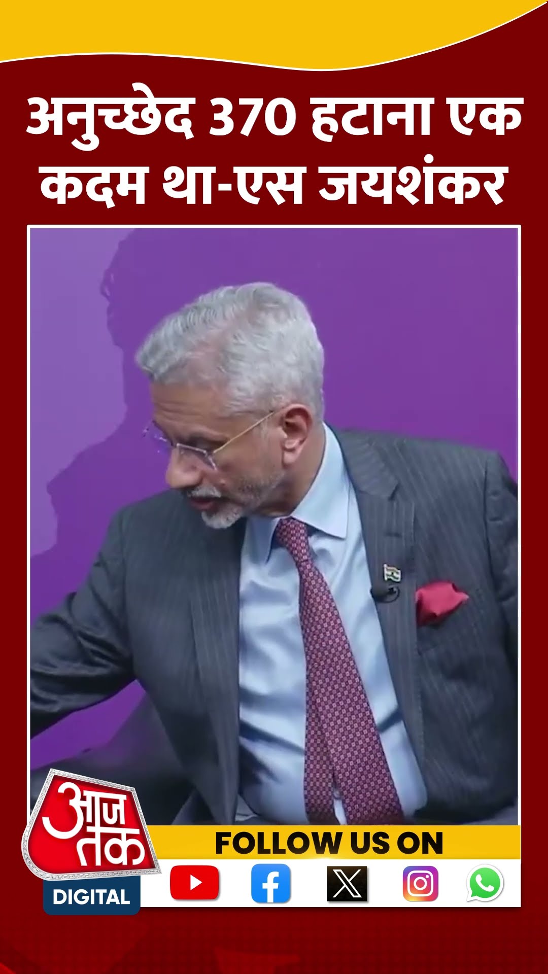 Kashmir के एक हिस्से पर Pakistan का अवैध कब्जा है- S. Jaishankar #shorts #shortsvideo #shortsvirla