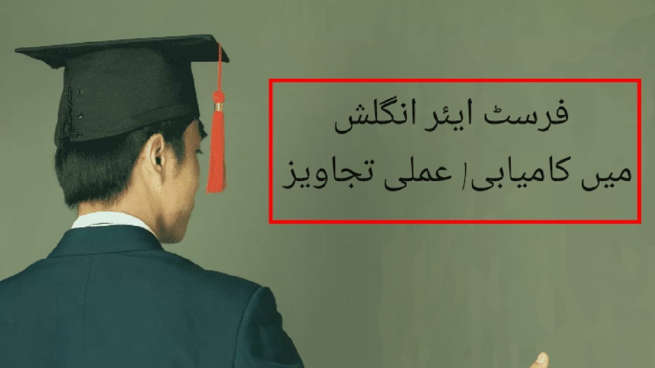 Securing Pass Marks (33%) in English (First Year)