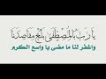يا رب بالمصطفى بلغ مقاصدنا أبو عمر
