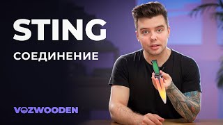 Деревянный нож Sting Соединение из Standoff 2