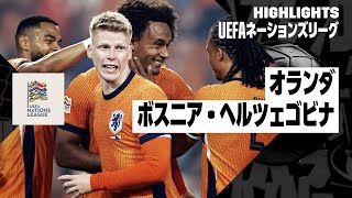 【オランダ×ボスニア・ヘルツェゴビナ｜ハイライト｜UEFAネーションズリーグ｜リーグAグループ3第1節｜2024-25