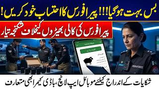 Enough Is Enough | Crackdown Begins Against Corrupt PERA Force Officials | Mobile App Launched