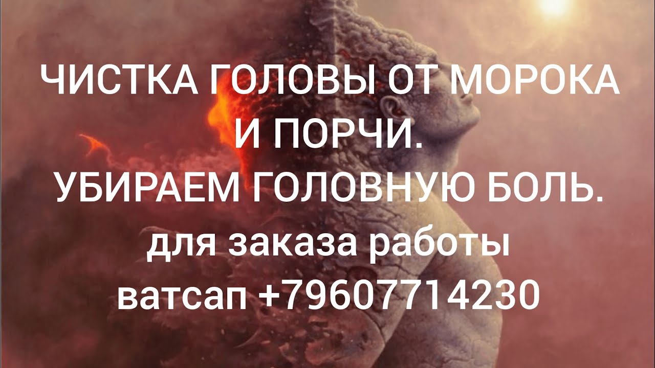 Как снять мороки. Как снять мороки