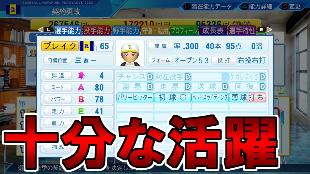 【パワプロ】どん底球団10年経営戦略#126【実況パワフルプロ野球2022オーペナ 鵜飼東士郎】