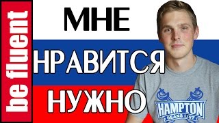 Express Your Emotions, Desires, and Needs | Russian Language (Part 2)