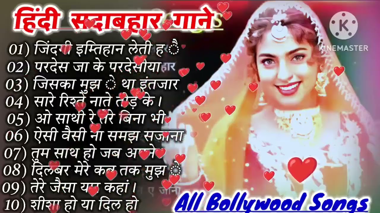 Hindi❤ purane gaane हिंदी पुराने सदाबहार🌺 गाने 90s love song evergreen song Meri album 2.0