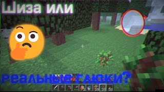 😵‍💫ЭТОТ СИД ВЫЗЫВАЕТ ДИКИЕ ГАЛЛЮЦИНАЦИИ | Minecraft sighthing