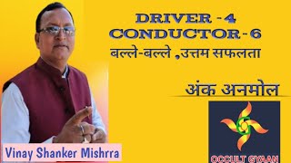 Numerology | Driver -4 Conductor-6 बल्ले-बल्ले ,उत्तम सफलता |अंक अनमोल |Vinay Shanker Mishrra