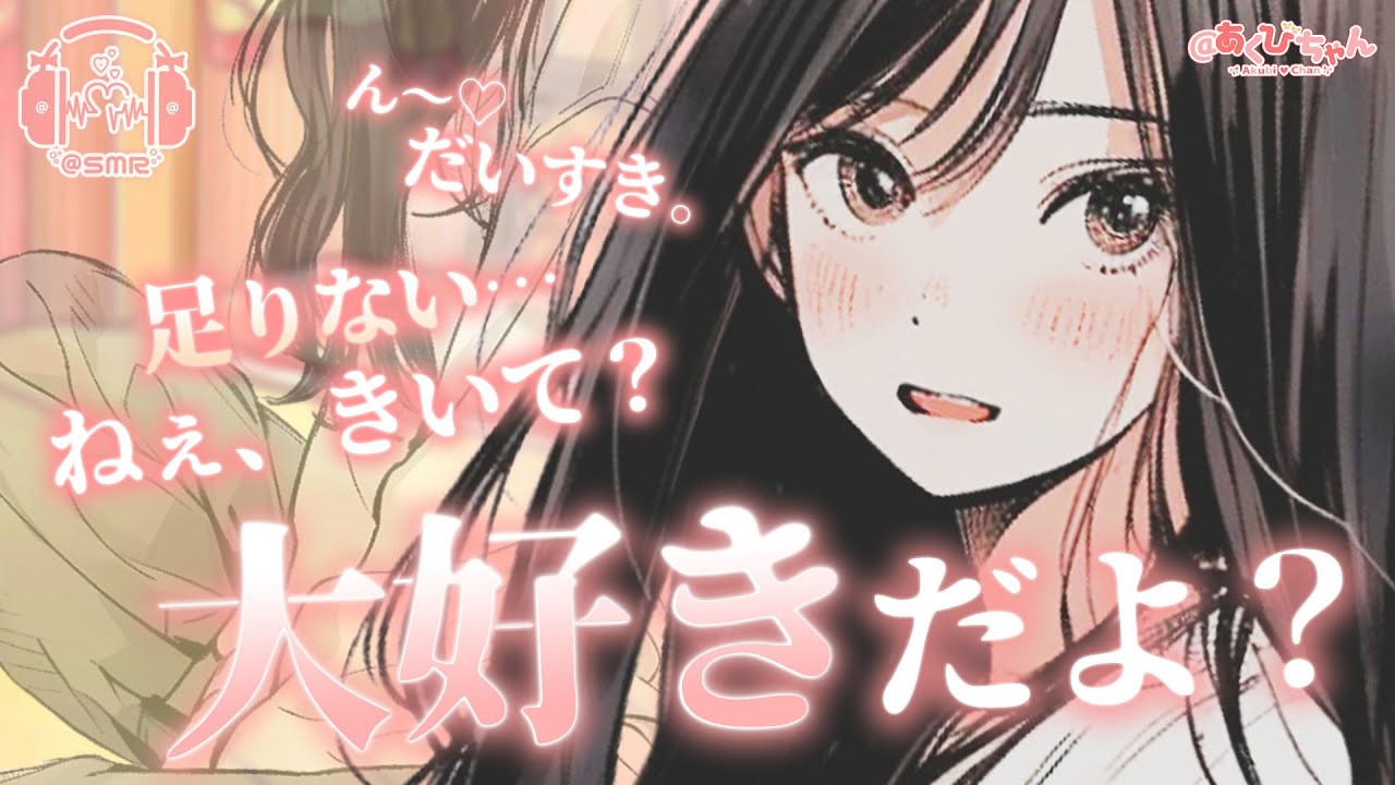 【男性向け】素直すぎる年上彼女が寝る前にたっぷり愛してくれるので…♡【立体音響】【シチュエーションボイス】【ASMR】【３DIO】