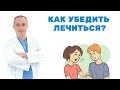 Как убедить родных лечить гипертонию?