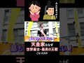 天皇陛下の存在 #shorts #天皇陛下