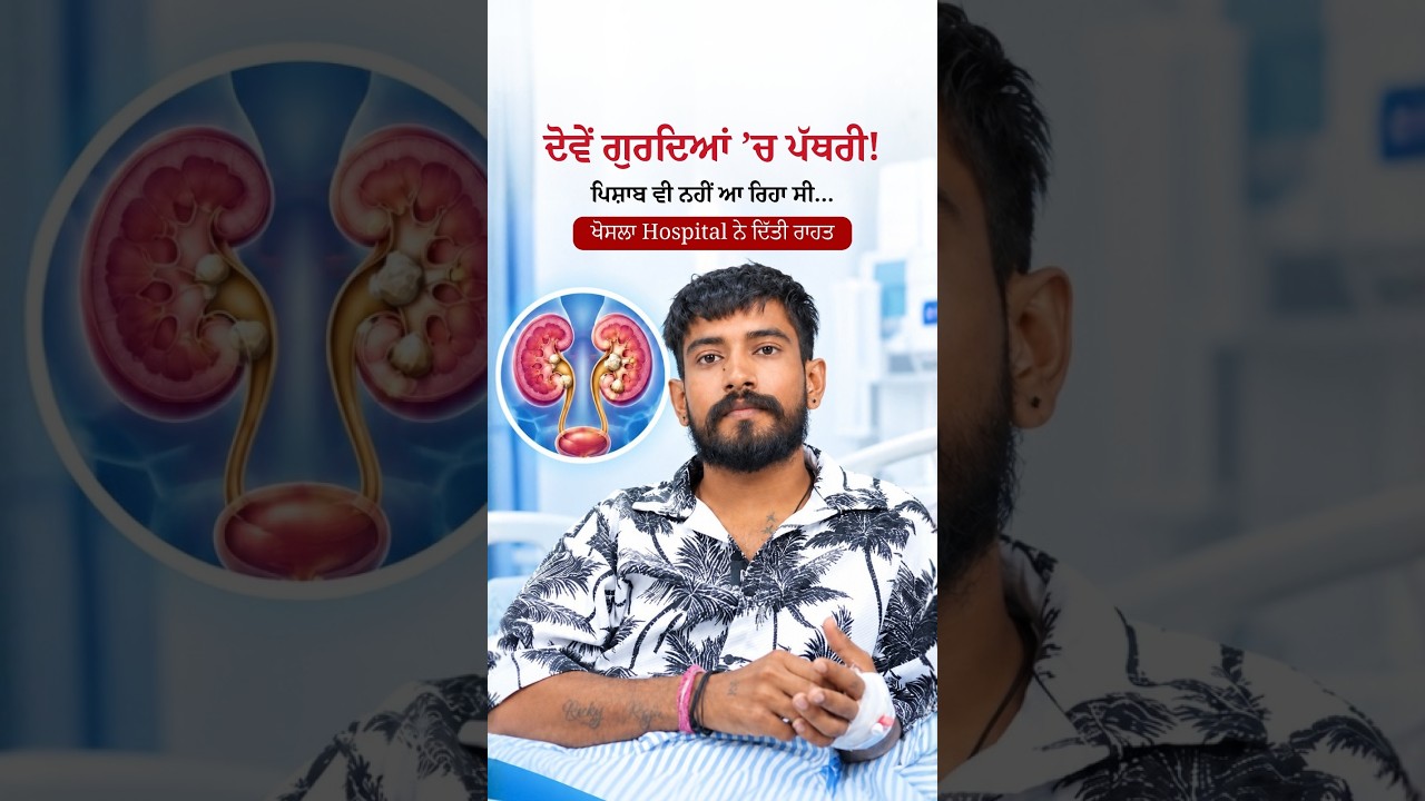 Both-Sided Kidney Stones & No Urine? | Patient Story | Khosla Stone Kidney Ludhiana