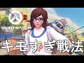 【OW2】ついに極悪dps「メイ」が帰ってきた！強制孤立壁で対戦相手の心を破壊しろ！！