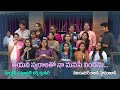 Teeyani swaralatho  song  new life community church  choir