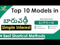 Simple interest problems in telugu  aptitude classes in telugu  shortcuts tips tricks