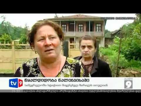 ახალი 9 | წყალდიდობა წალენჯიხაში | 30.06.12