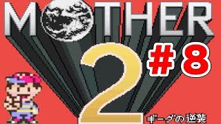 #8[SFC]マザー２ グレートフルデッドの谷① [脱力実況][スーファミ,名作,レトロゲーム] ｜EggGAMES