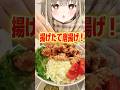 【婚活Vtuberの旦那募集飯】鶏の唐揚げ作れます#shorts #vtuber #料理#唐揚げ