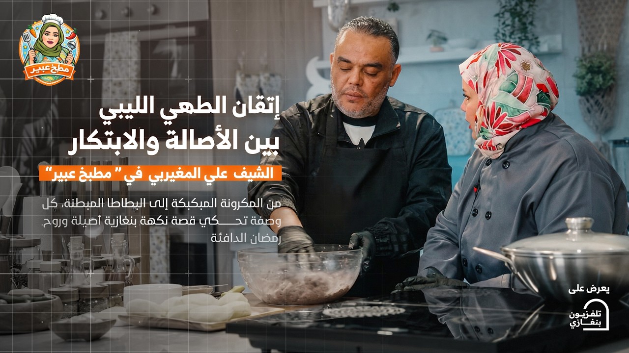 مطبخ عبير | الحلقة السادسة 