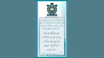 تلاوة في دقيقة ( ولتجدنهم أحرص الناس على حياة ) تلاوة للقارئ د.عبدالله البعيجان