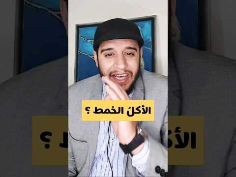 معنى أكل خمط وأثل غريب القرآن قرآن تفسير القرآن القران الكريم