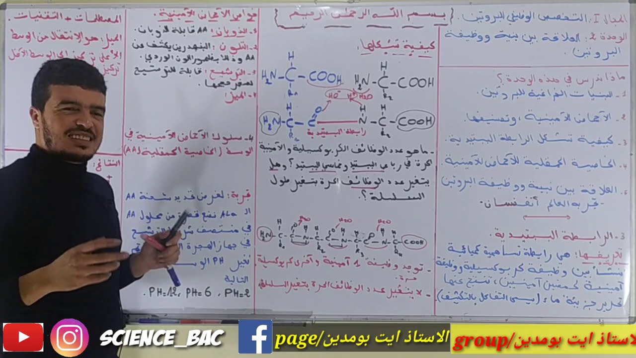 الوحدة 2:العلاقة بين بنية و وظيفة البروتين النشاط 2:الخاصية الحمقلية AA  .أ.ايت بومدينBAC 2021
