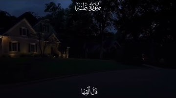 وما تلك بيمينك يا موسى | سورة طه | القارئ #ياسر_الدوسري