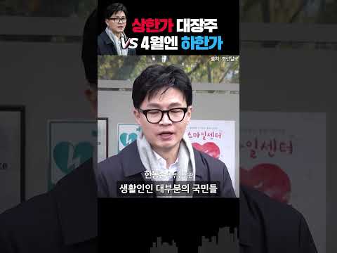 김성태도 안민석도 〈한동훈 <strong>상한가</strong>〉 “총선 대장주” vs “4월 <strong>하한가</strong>”