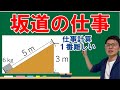 【坂道の仕事】仕事の計算応用問題をわかりやすく解説