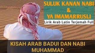 SULUK KANAN NABI - YA IMAMARRUSLI VIRAL SUARA QOSIDAH SHOLAWAT MERDU LIRIK ARAB LATIN TERJEMAH