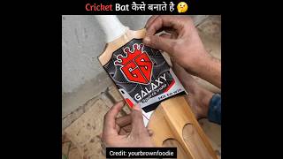 Factory me cricket bat kaise banta hai 🤔 | #shorts #viral #manufacturing #making #factory