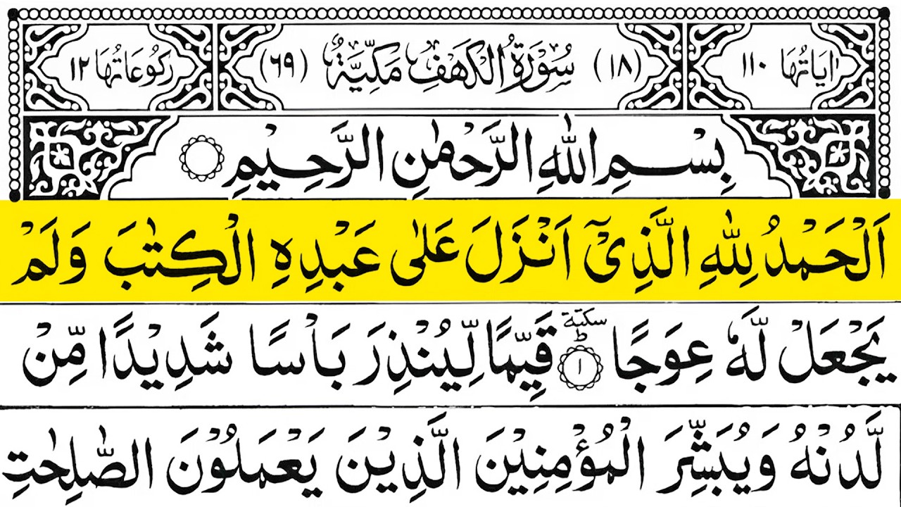 Surah Al Kahf Full (سورة الكهف) ☘️ Best Quran Recitation By Sheikh Alaa Aqel | Studio-e-Quran