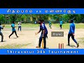 Chidambaram vs Mannarkudi / Thiruvarur 30k / Nano boys vs Rainbow warriors / promo / Village Cricket