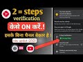 2 Step Verification YouTube | Two Step Verification kaise kare 2026
