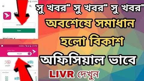 Bkash app error code 7283 all mobaile officeal solve।Bkash app verification problem officesl solve