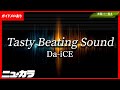 【高品質カラオケ(生演奏)】Tasty Beating Sound / Da-iCE - アース製薬『モンダミン』CM Song【ガイドあり】