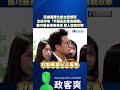 民進黨雙北組合超爆笑！沈伯洋嗆「不要亂貼青鳥標籤」、蘇巧慧被說長得像爸爸，綠營罵人「容貌攻擊」