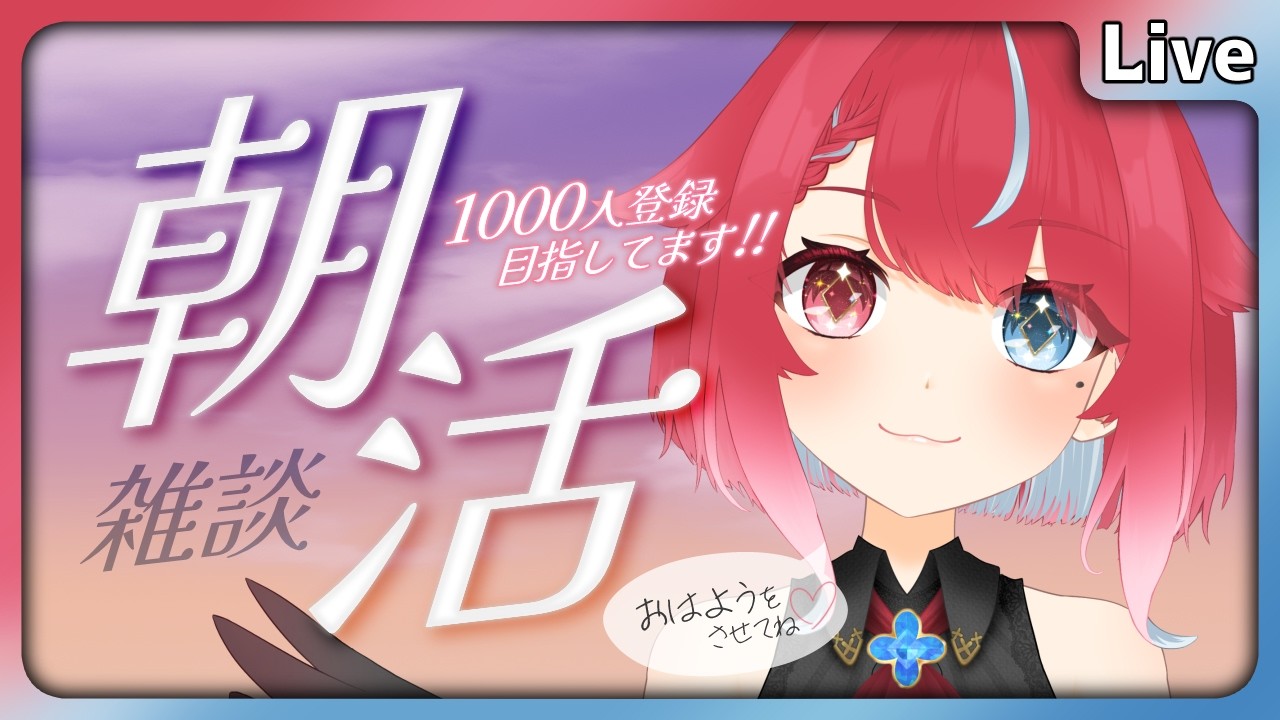 【 #朝活 】9/27 初見歓迎!グラノーラ食べたい朝 #夜すがらいぶ 【秋都鬼よすが/Vtuber】 #新人Vtuber