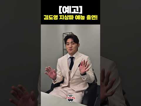 김도영 다음주 (12/28) 전참시 출연해 화제..!