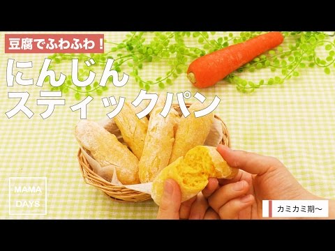 赤ちゃん スティック パン