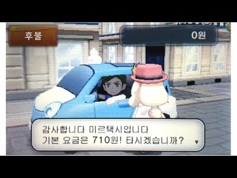 포켓몬스터 XY 미르택시를 돈 없이 타면 어떻게 될까?