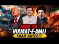 Iran vs America: Is World War 3 Closer Than Ever? | MUNSIFTV