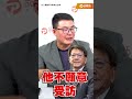 潘孟安肘推記者掀波 黃揚明爆「這件事」！掀內幕...